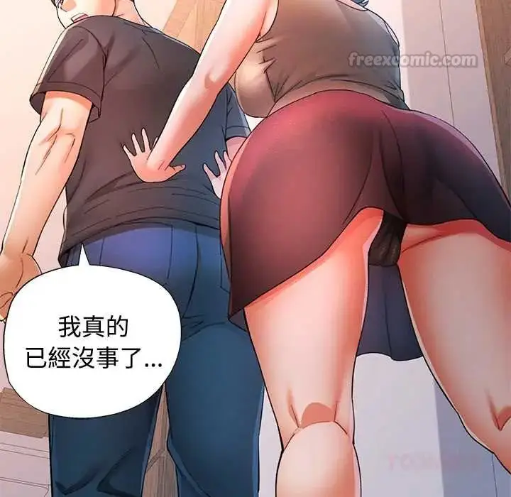 漫画《可以爱你吗》第110话第120张图