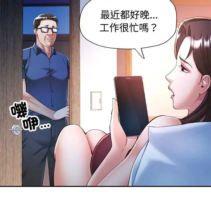 漫画《可以爱你吗》第110话第124张图
