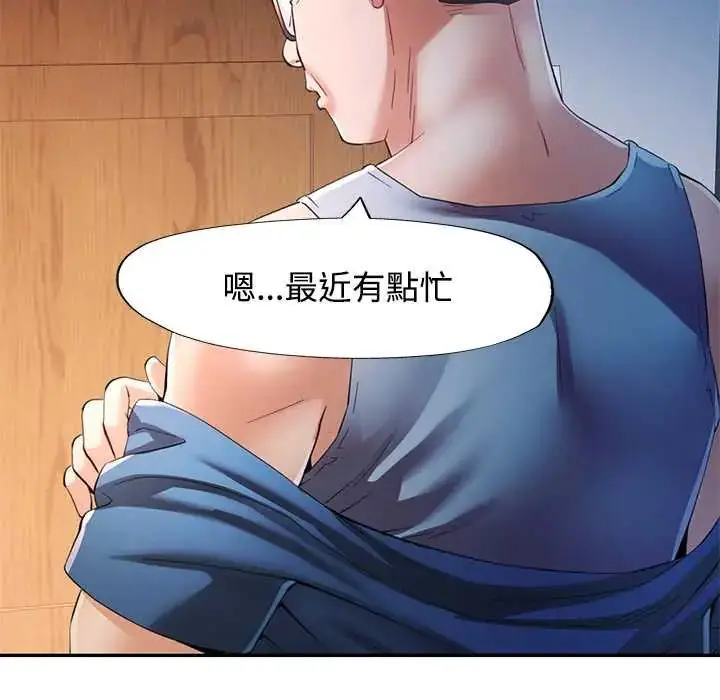 漫画《可以爱你吗》第110话第126张图