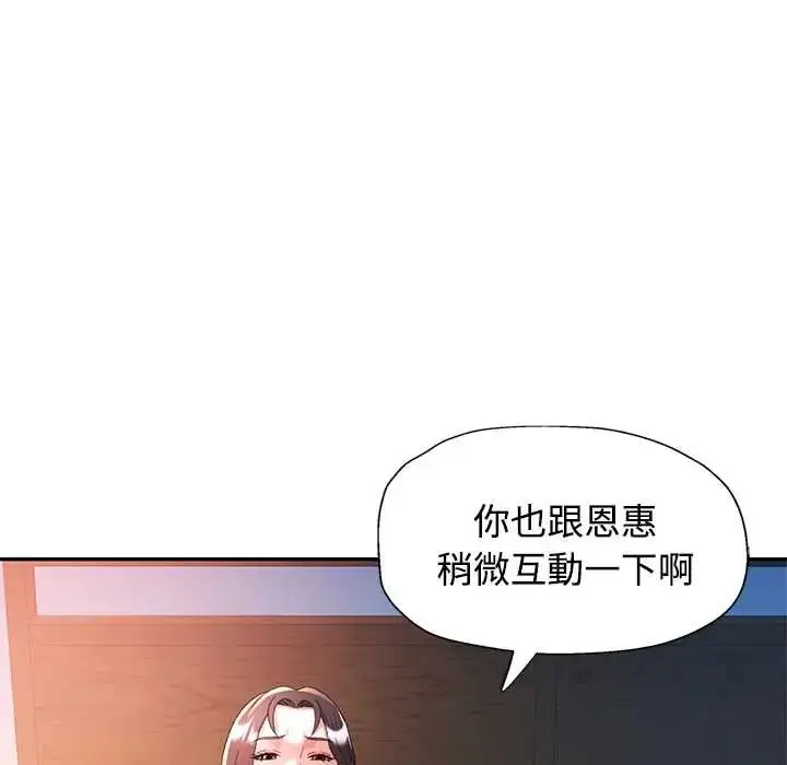 漫画《可以爱你吗》第110话第127张图