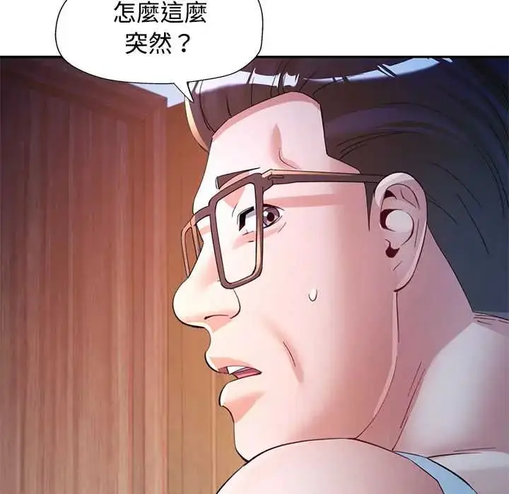 漫画《可以爱你吗》第110话第130张图