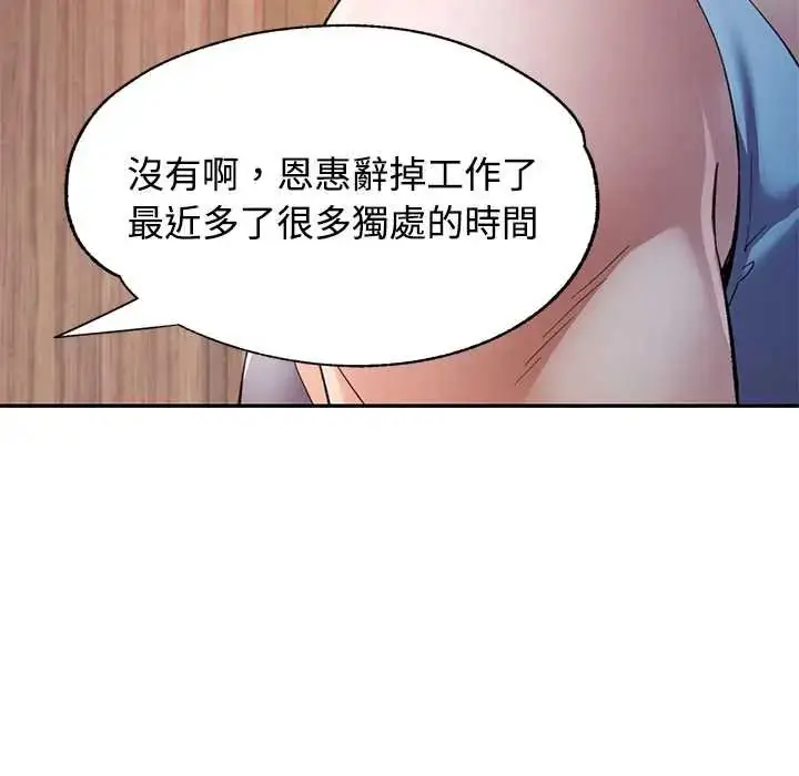 漫画《可以爱你吗》第110话第131张图