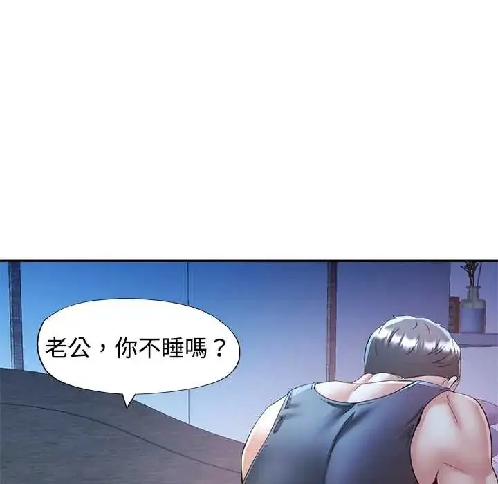 漫画《可以爱你吗》第110话第134张图