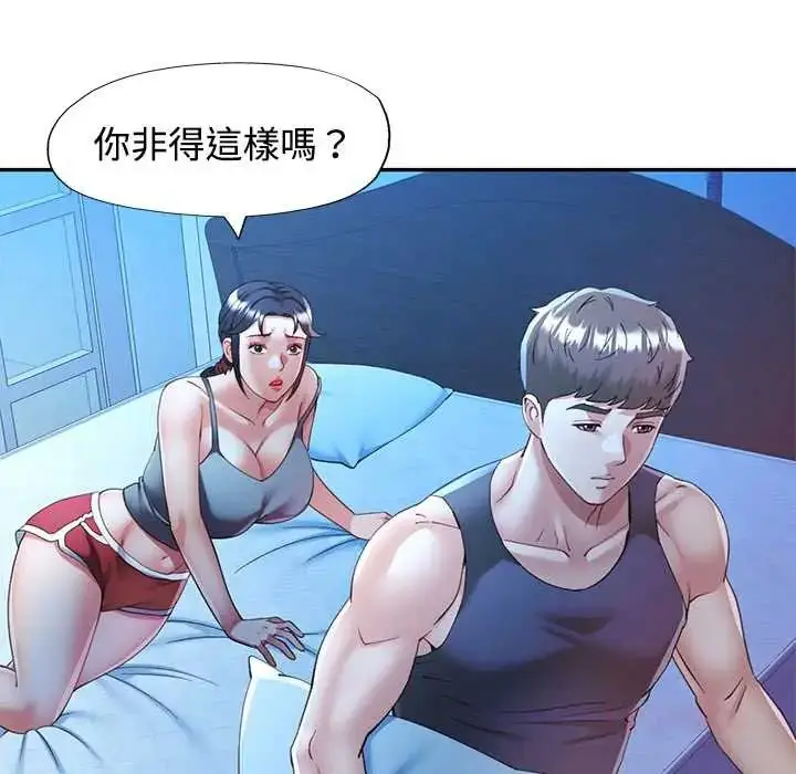 漫画《可以爱你吗》第110话第138张图
