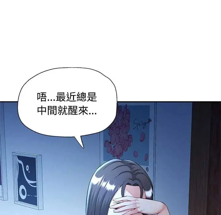 漫画《可以爱你吗》第110话第145张图