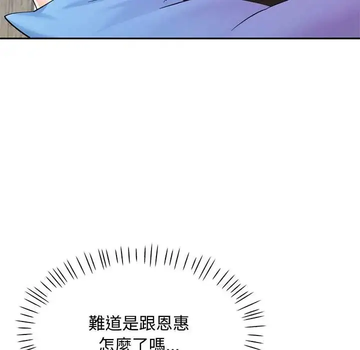 漫画《可以爱你吗》第110话第152张图
