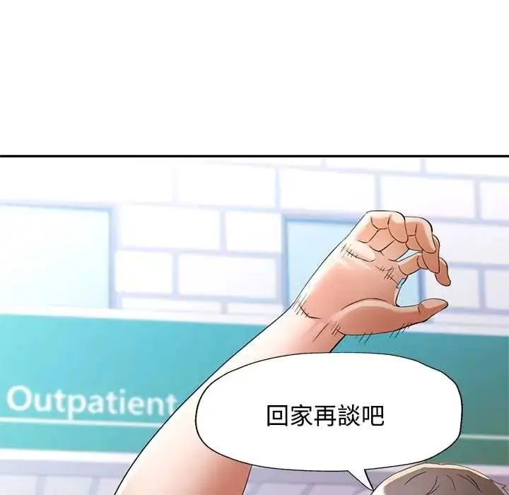 漫画《可以爱你吗》第110话第20张图