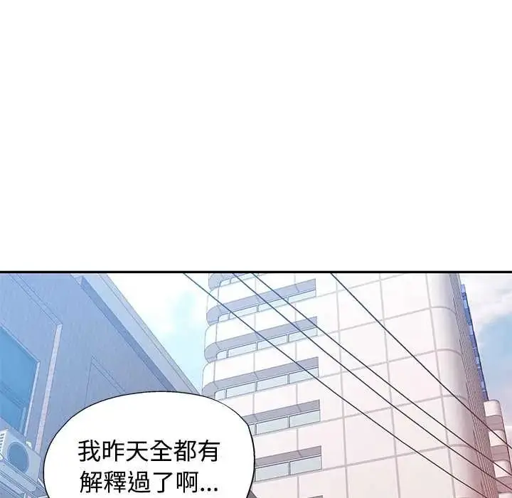 漫画《可以爱你吗》第110话第24张图