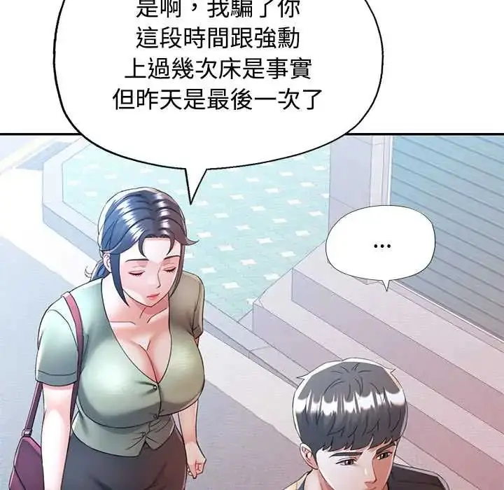漫画《可以爱你吗》第110话第26张图