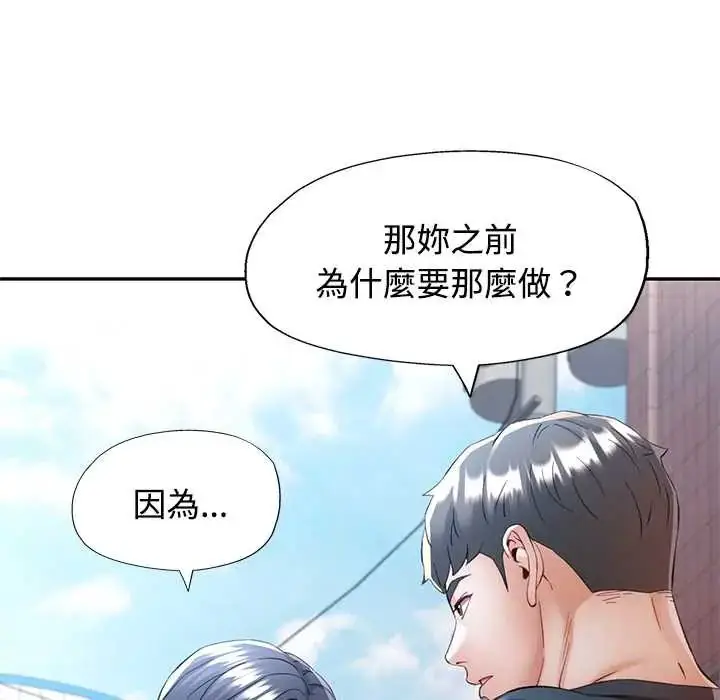 漫画《可以爱你吗》第110话第28张图