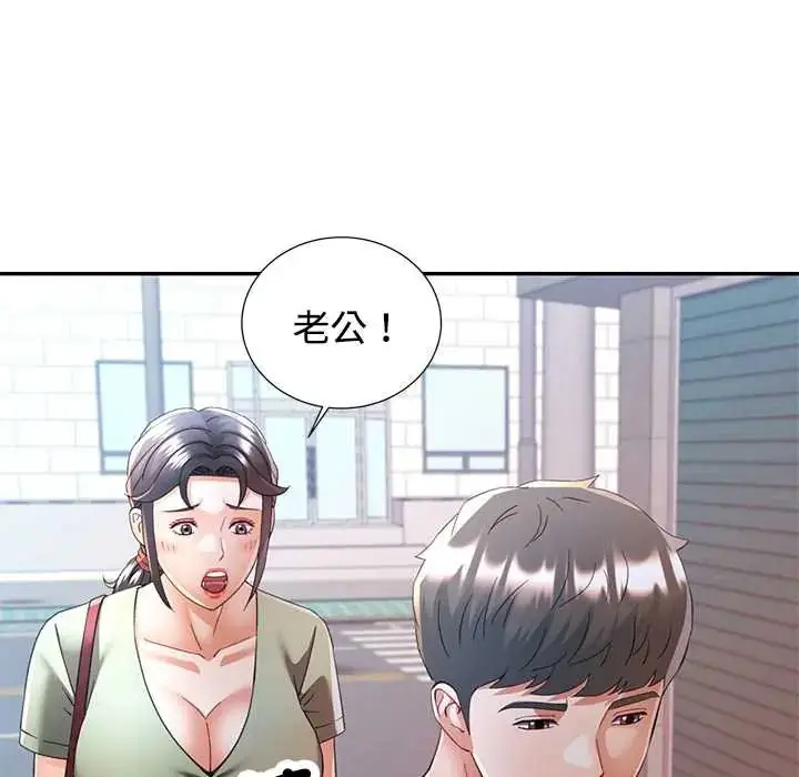 漫画《可以爱你吗》第110话第32张图