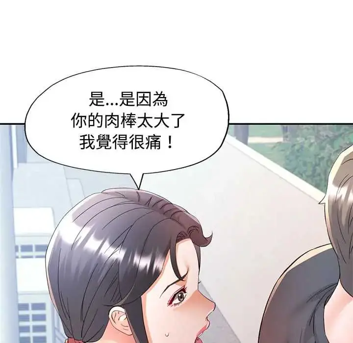 漫画《可以爱你吗》第110话第34张图
