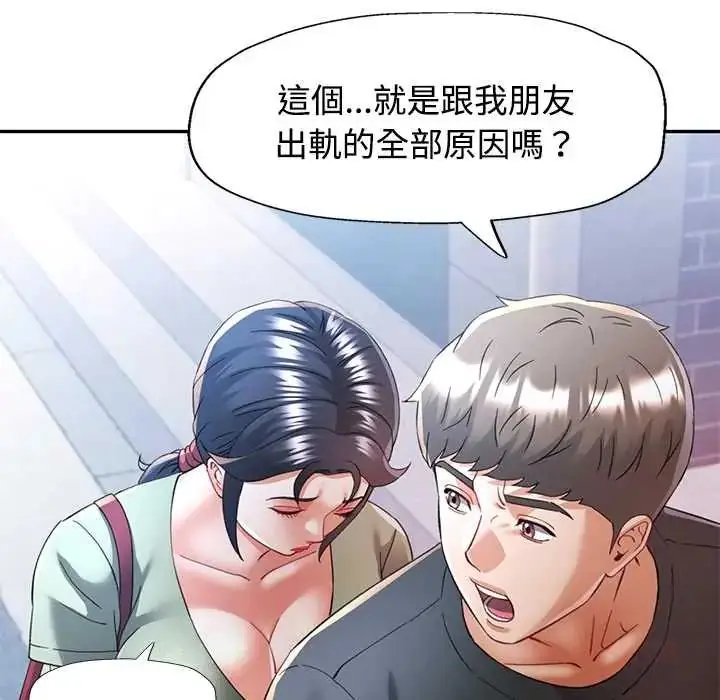 漫画《可以爱你吗》第110话第39张图