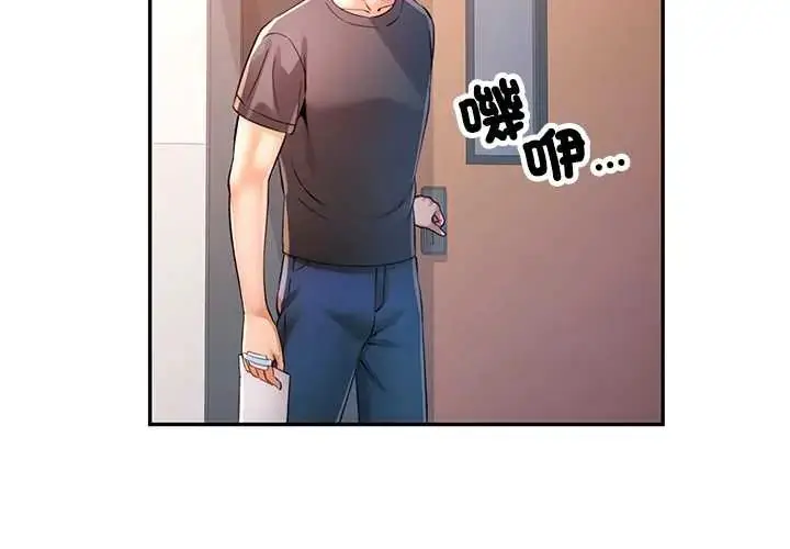 漫画《可以爱你吗》第110话第4张图