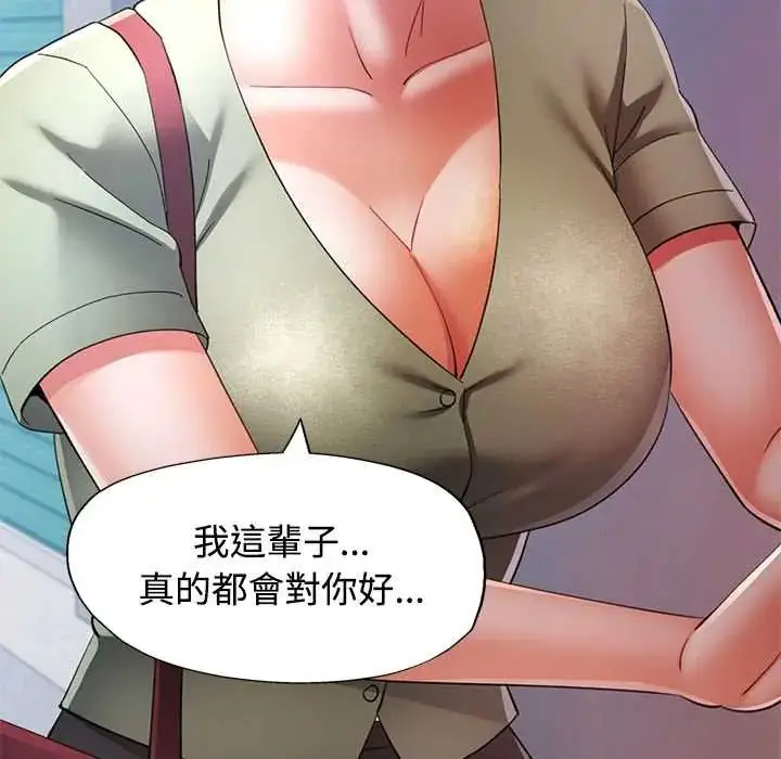 漫画《可以爱你吗》第110话第42张图