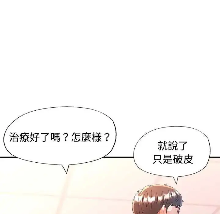 漫画《可以爱你吗》第110话第5张图