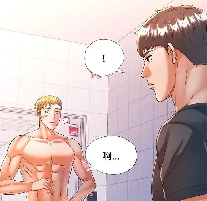 漫画《可以爱你吗》第110话第53张图