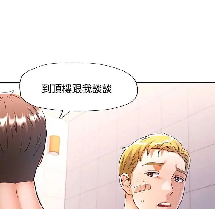 漫画《可以爱你吗》第110话第56张图