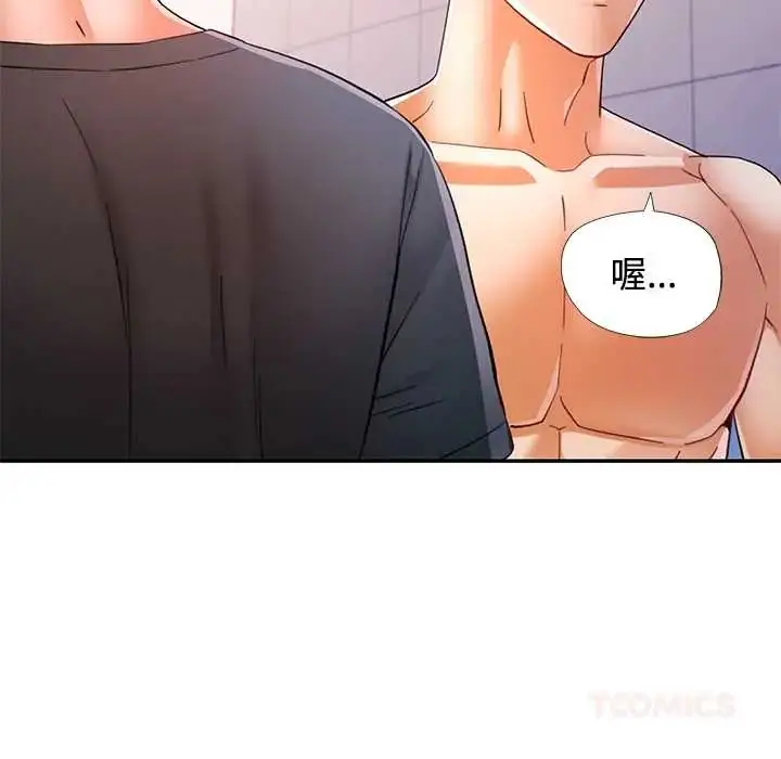 漫画《可以爱你吗》第110话第57张图