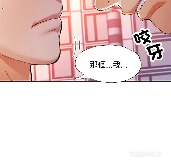 漫画《可以爱你吗》第110话第66张图