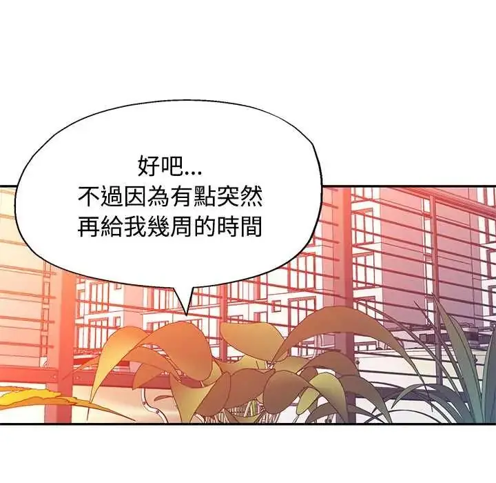 漫画《可以爱你吗》第110话第67张图