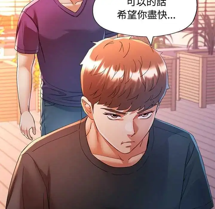 漫画《可以爱你吗》第110话第69张图