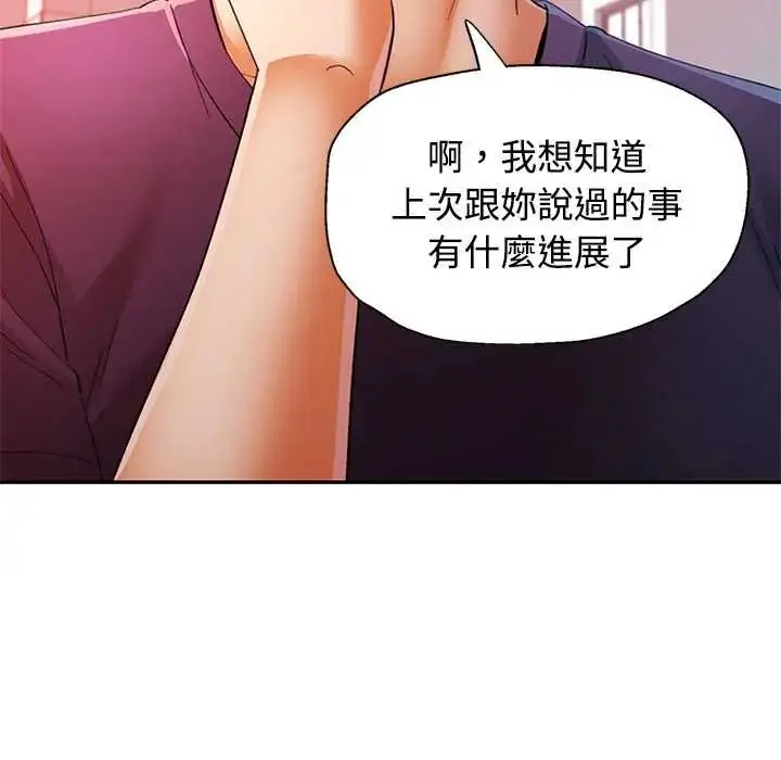 漫画《可以爱你吗》第110话第76张图