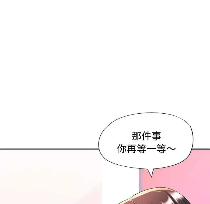 漫画《可以爱你吗》第110话第77张图