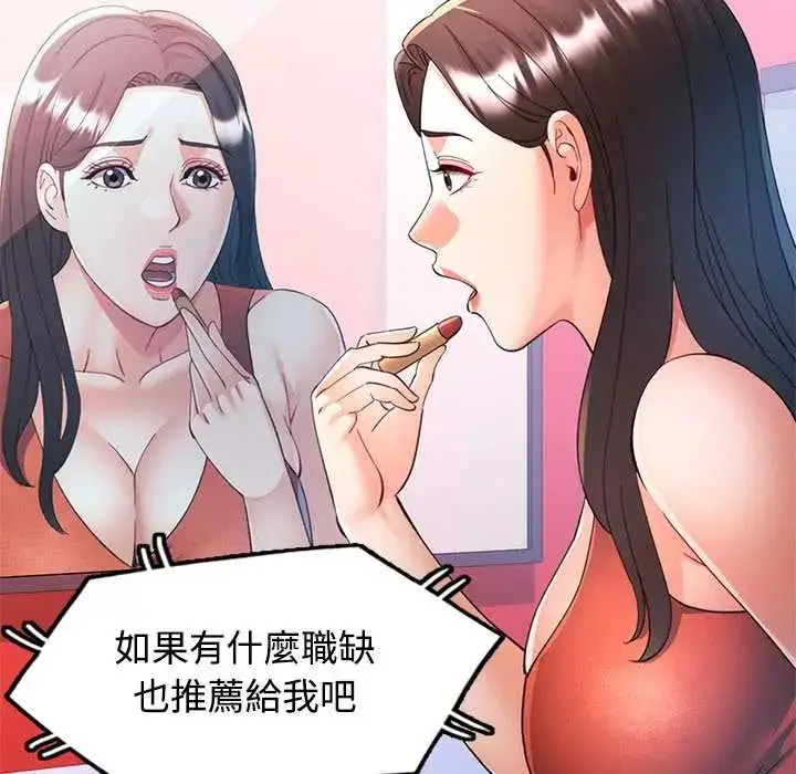 漫画《可以爱你吗》第110话第78张图