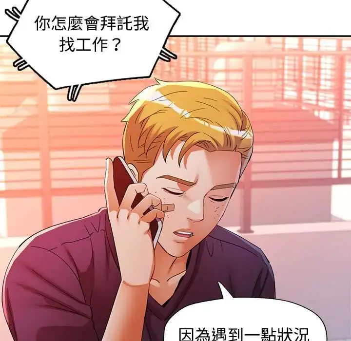 漫画《可以爱你吗》第110话第80张图