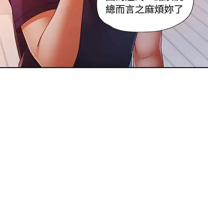 漫画《可以爱你吗》第110话第81张图