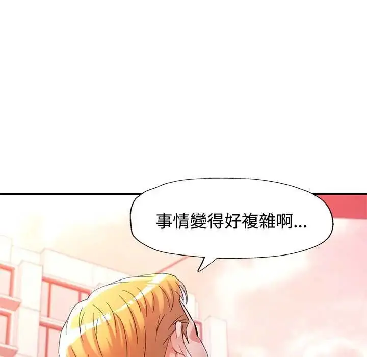 漫画《可以爱你吗》第110话第83张图