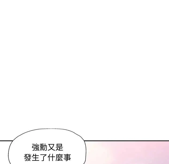 漫画《可以爱你吗》第110话第87张图