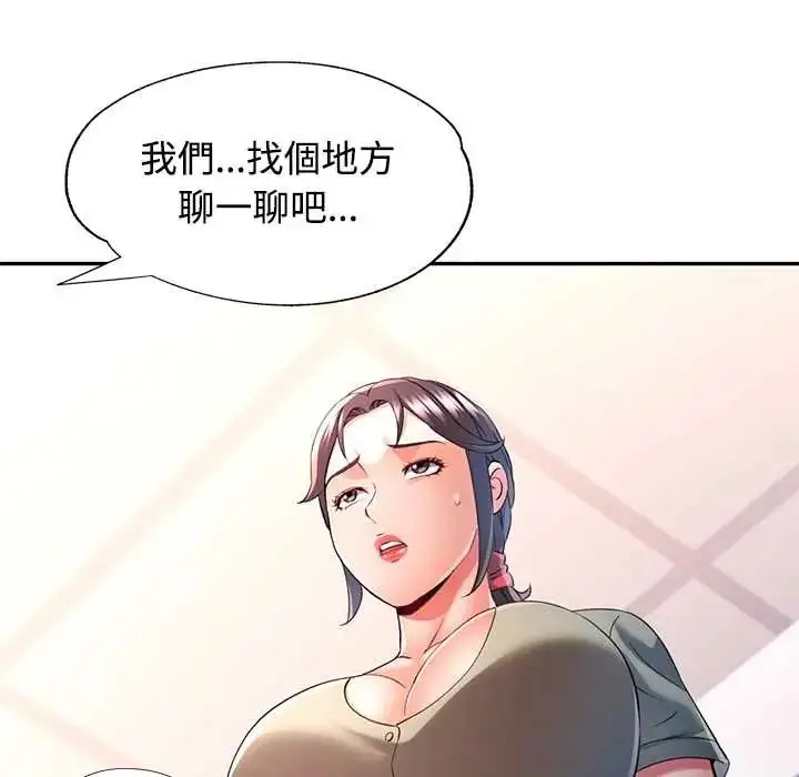 漫画《可以爱你吗》第110话第9张图