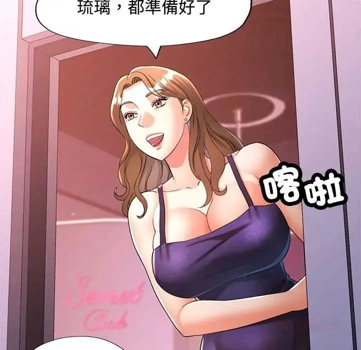 漫画《可以爱你吗》第110话第93张图