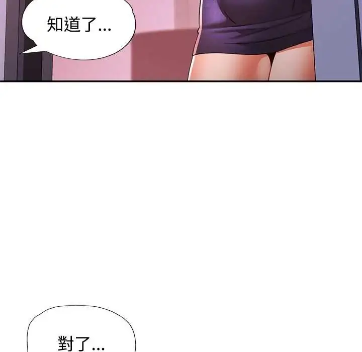 漫画《可以爱你吗》第110话第94张图