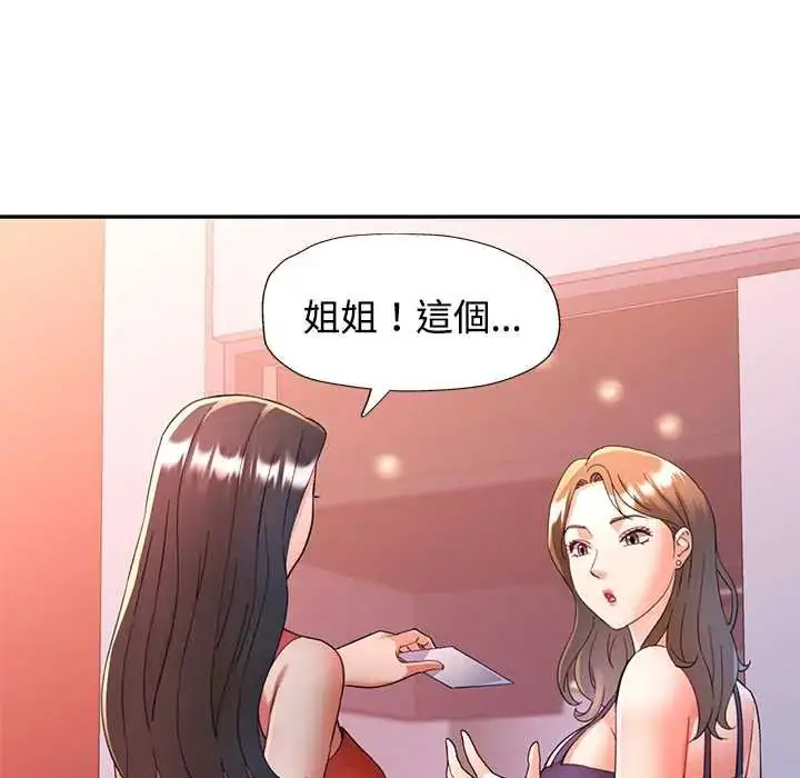 漫画《可以爱你吗》第110话第96张图