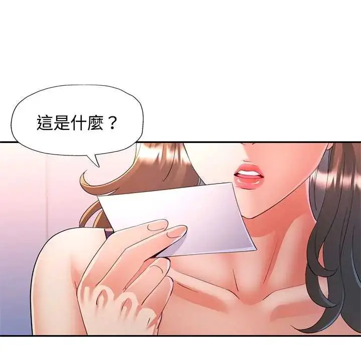 漫画《可以爱你吗》第110话第98张图