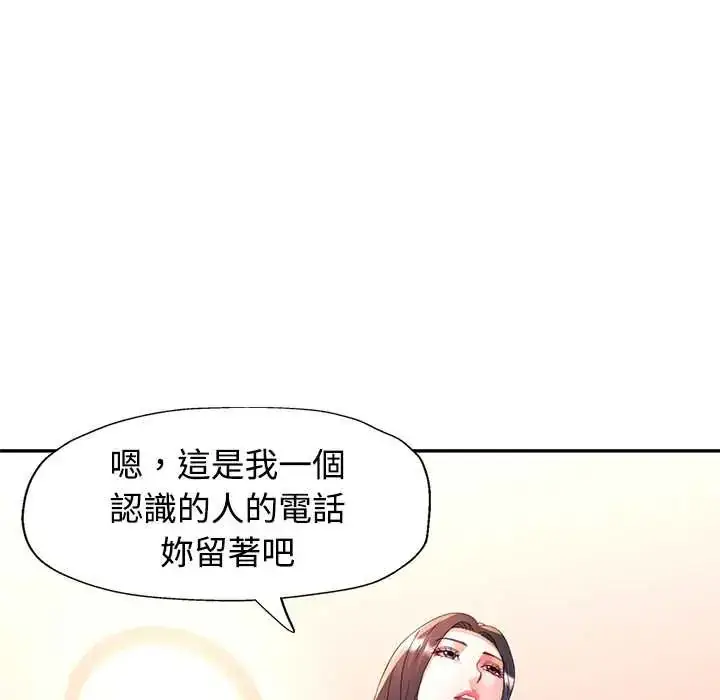 漫画《可以爱你吗》第110话第99张图