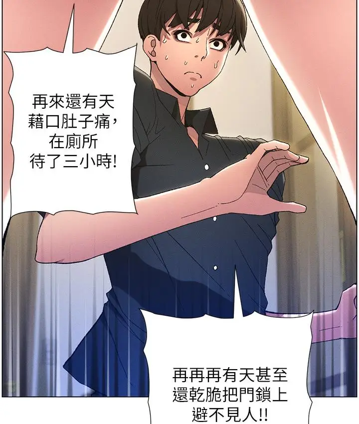 漫画《兄妹的秘密授课》第1话第114张图