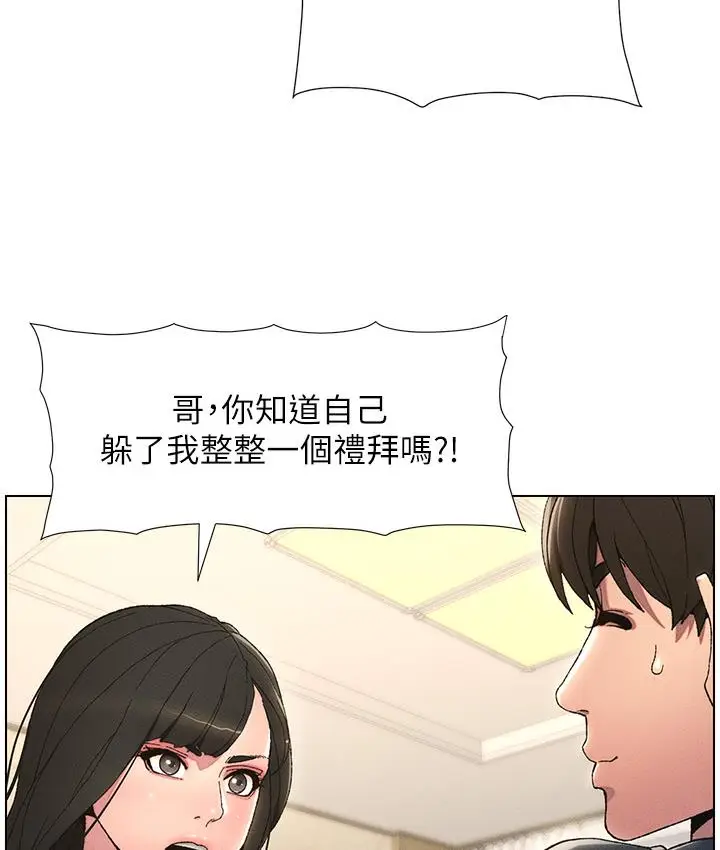 漫画《兄妹的秘密授课》第1话第115张图