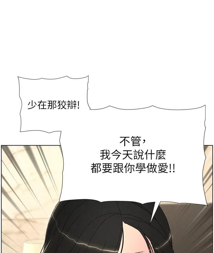 漫画《兄妹的秘密授课》第1话第117张图
