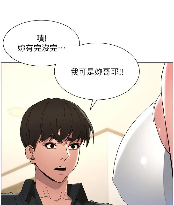 漫画《兄妹的秘密授课》第1话第119张图
