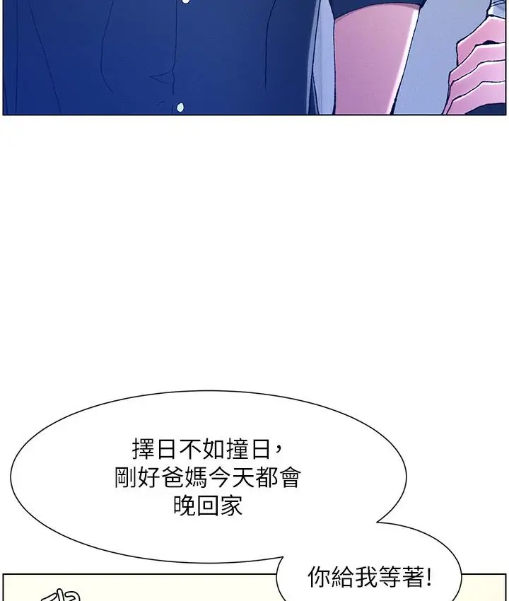 漫画《兄妹的秘密授课》第1话第121张图