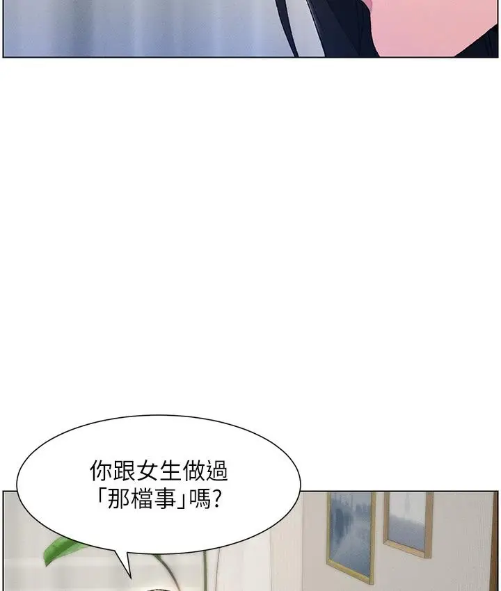漫画《兄妹的秘密授课》第1话第2张图