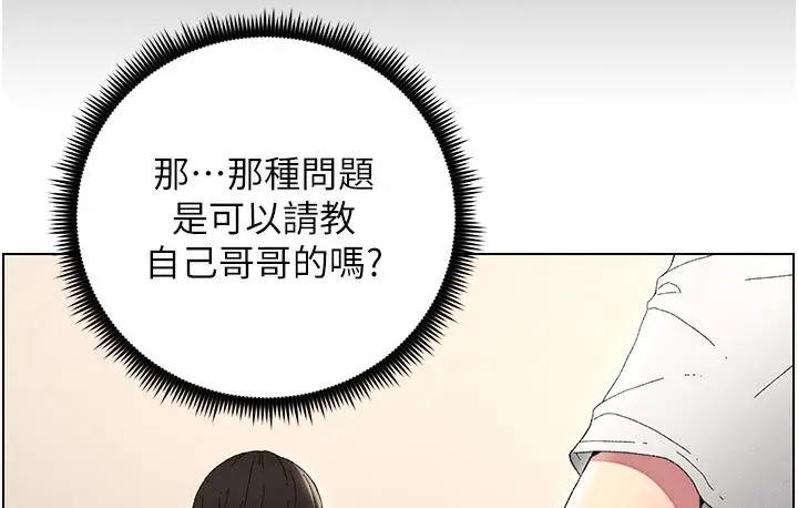 漫画《兄妹的秘密授课》第1话第20张图