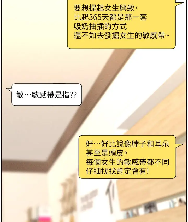 漫画《兄妹的秘密授课》第1话第43张图
