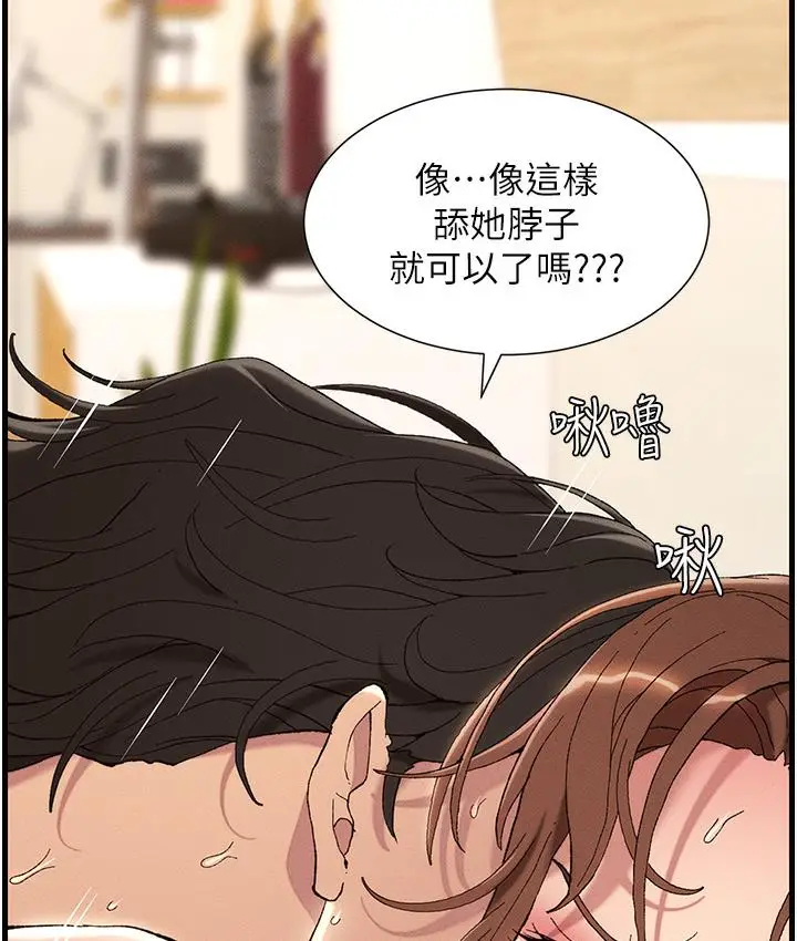 漫画《兄妹的秘密授课》第1话第44张图