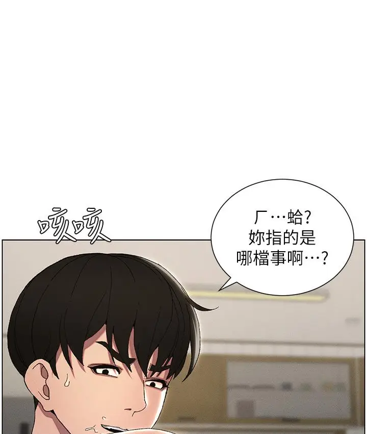 漫画《兄妹的秘密授课》第1话第5张图