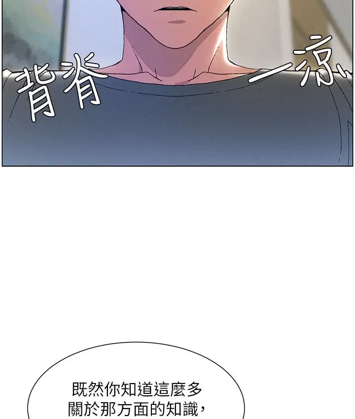 漫画《兄妹的秘密授课》第1话第59张图
